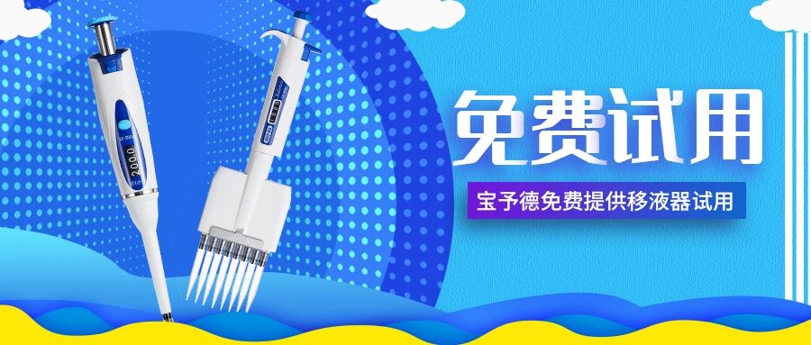 招募移液器體驗官，傾聽您的手部需求